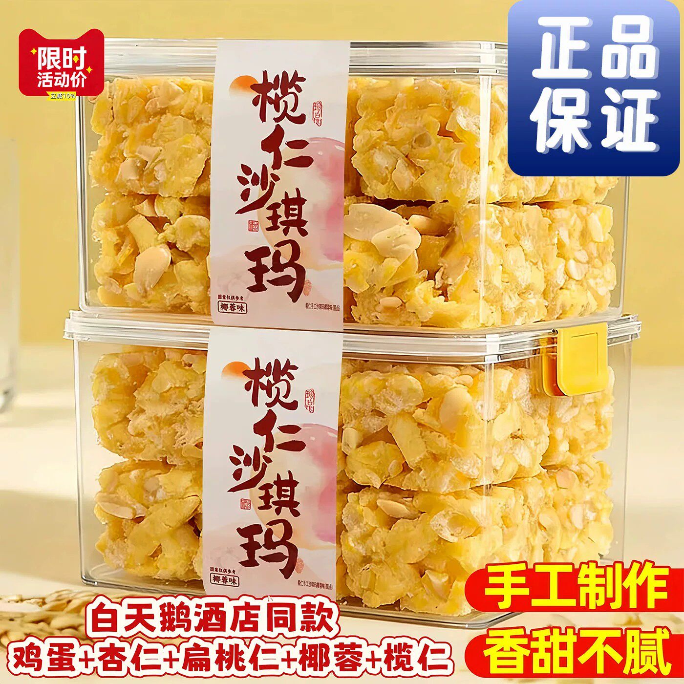 广州白天鹅榄仁沙琪玛老式手工老字号传统工艺休闲糕点官方旗舰店