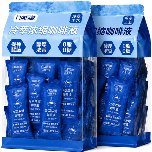 高品质浓缩咖啡液速溶冷萃咖啡液