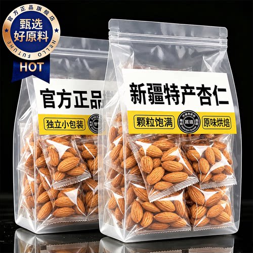 当季新货原味杏仁独立小包装杏仁