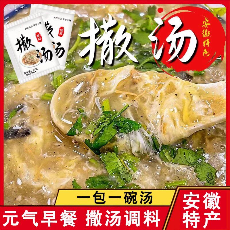 正宗安徽阜阳特产撒汤徐州胡辣汤营养鸡蛋汤家庭用撒汤料懒人食品