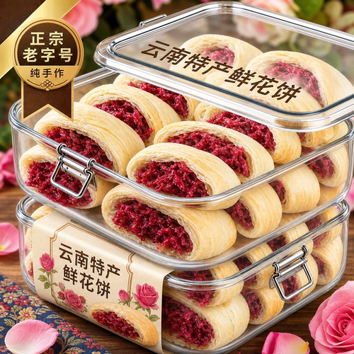 鲜花饼云南特产鲜花饼官方旗舰店