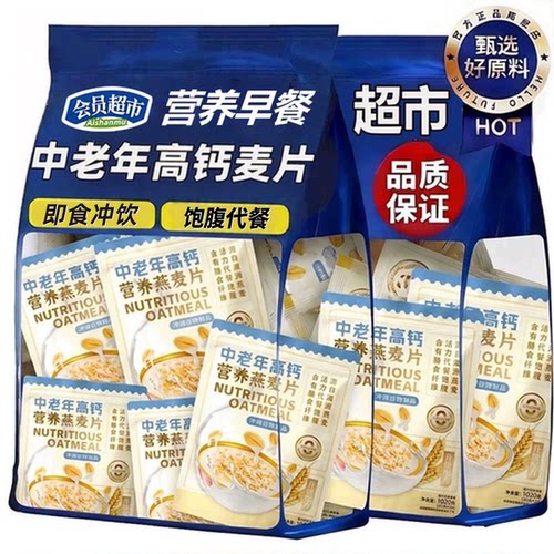 中老年人高钙燕麦片营养早餐即食