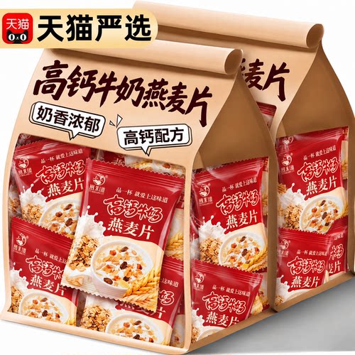 中老年高钙麦片即食早餐冲饮