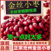 金丝小枣沧州特产特级红枣优质免洗无核煲汤煮粥小零食官方旗舰店