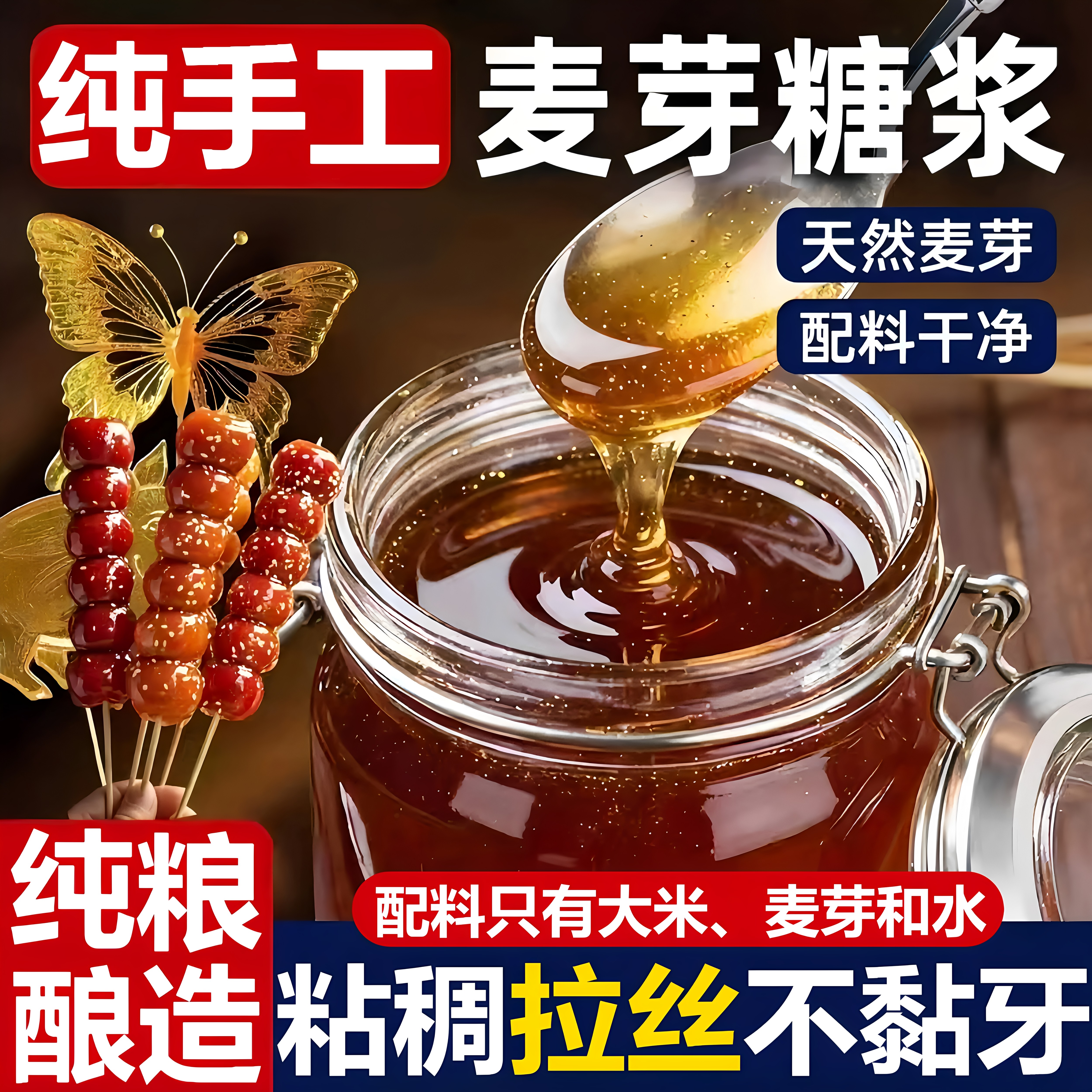 正宗麦芽糖纯手工无添加老式纯麦芽糖商用烘焙麦芽糖浆官方旗舰店