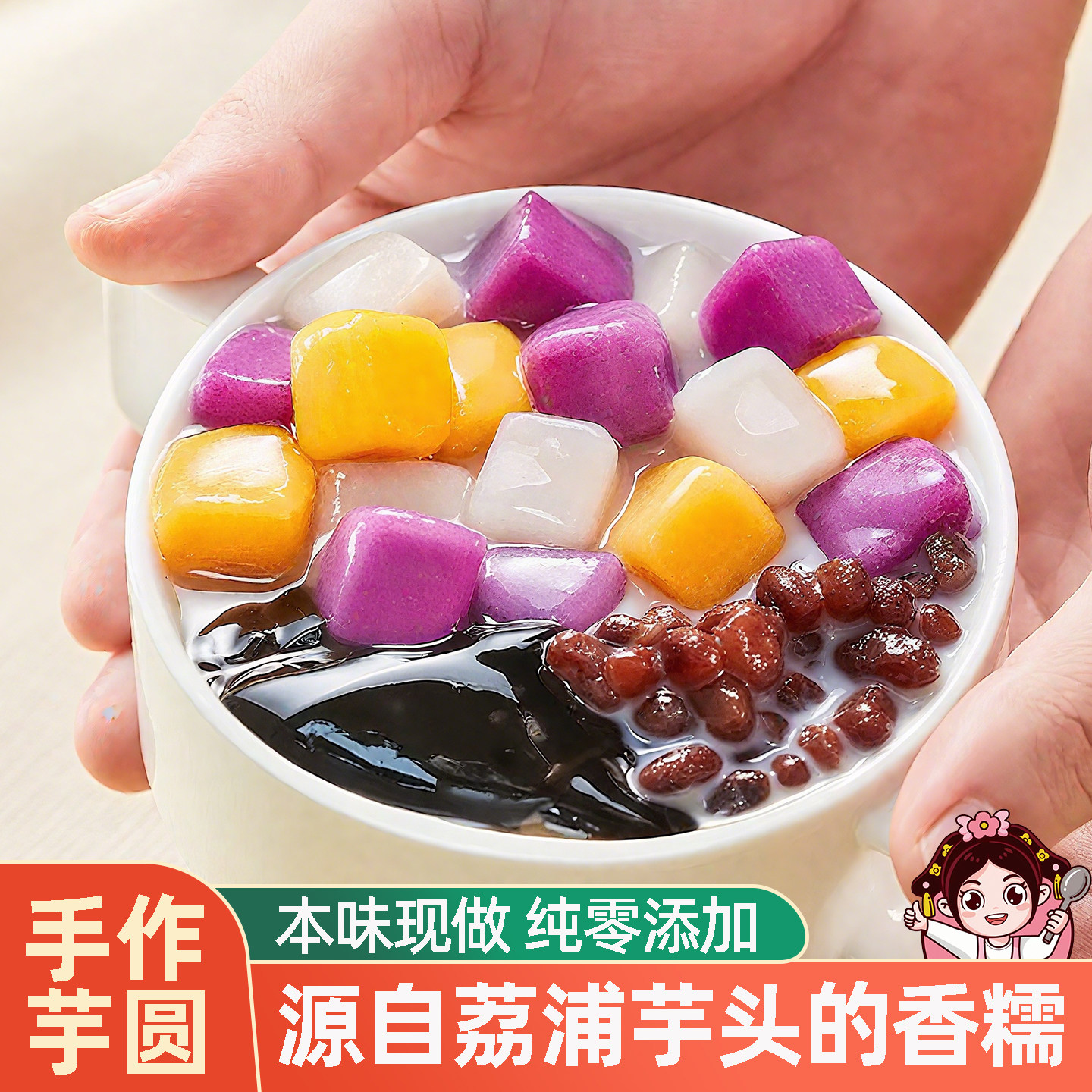 邕桂妃多彩芋圆手工无添加防腐剂