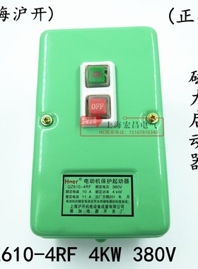 电磁启动器 QZ610-4RF 电动机保护起动器 10A 380V 4KW磁力起动器