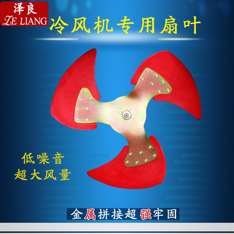 工业冷风机金属铁扇叶水冷环保空调电机风叶配件18轴19轴