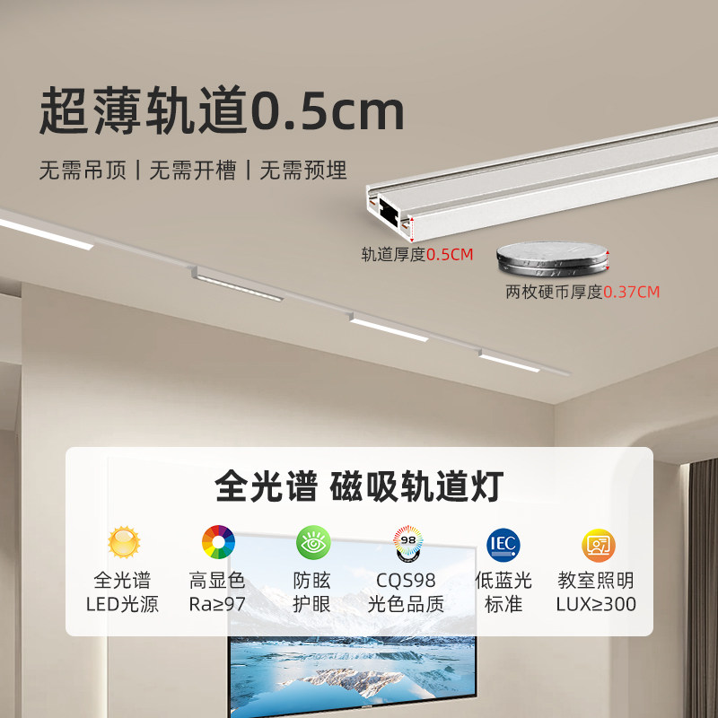 磁吸轨道灯明装超薄5mm白色磁吸灯led免吊顶家用客厅无主灯轨道条