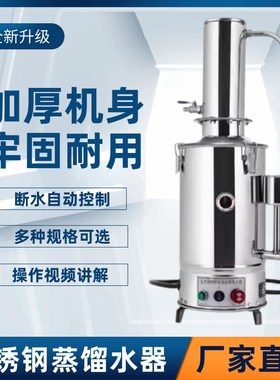 蒸馏水机电热不锈钢实验室蒸馏水制水器装置自动断水自控5L10L20L