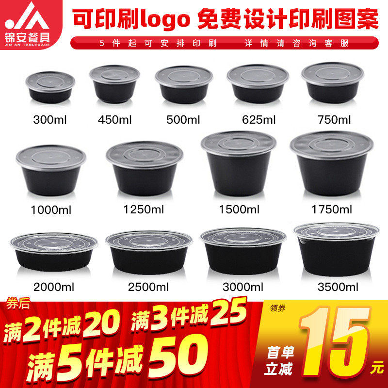 圆形黑色300ml一次性塑料餐盒打包盒碗加厚快餐外卖便当饭盒汤碗