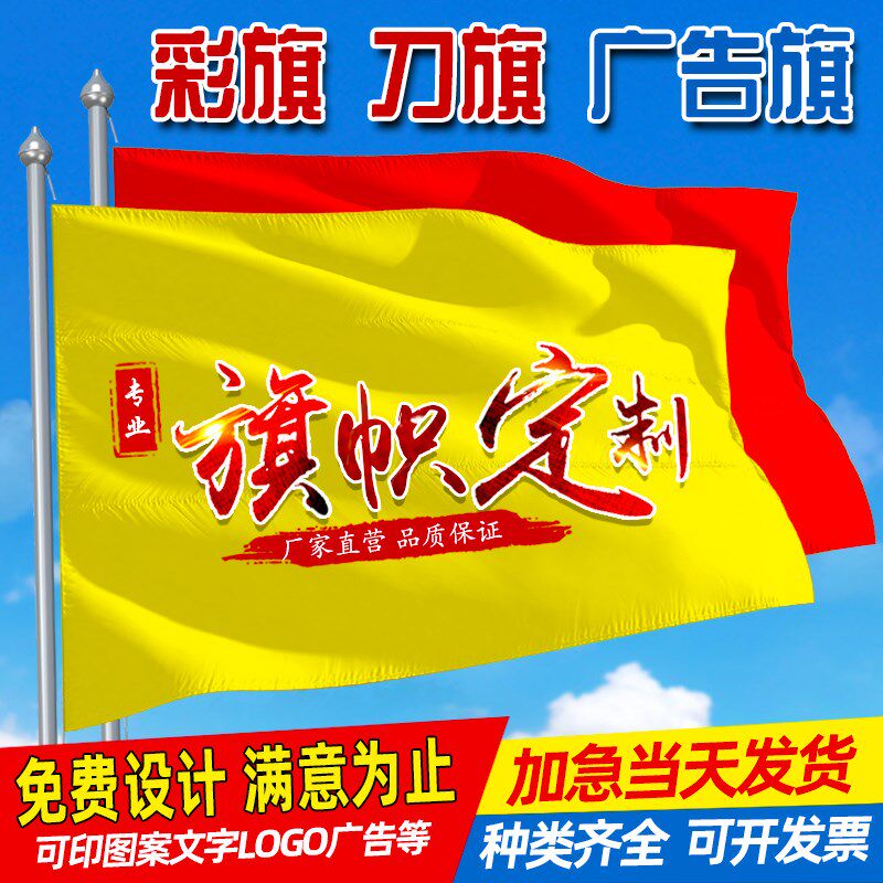 旗子定制旗帜定做大旗小红旗制作彩旗公司厂旗标志旗防火旗广告旗