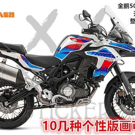 金鹏502/TRK502X改装全车贴纸 贴花 拉花 版画 防水个性保护贴