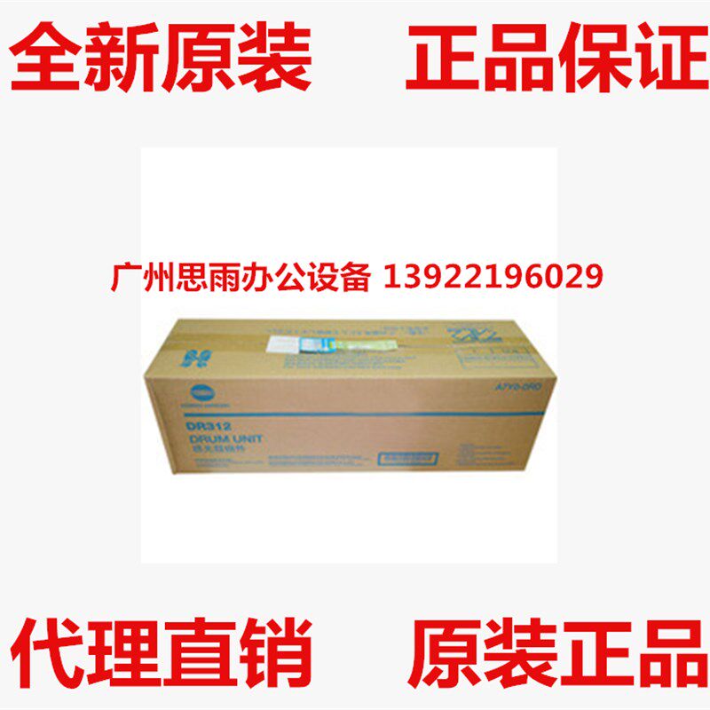 原装 柯美BH367 287 227 美能达BH7528感光鼓组件DR312 套鼓硒鼓