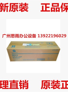 原装 柯美BH367 287 227 美能达BH7528感光鼓组件DR312 套鼓硒鼓