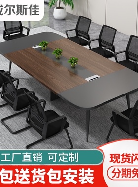 会议桌简约现代办公桌6人工作台会议室桌椅组合小型2米长桌开会桌