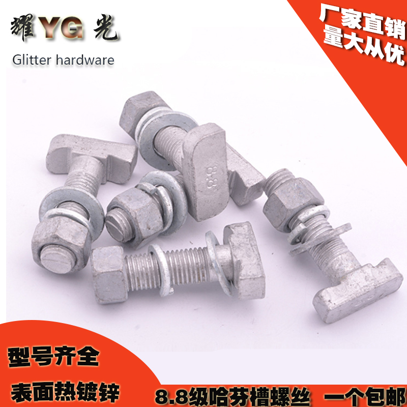 哈芬槽用螺栓M12M16M20玻璃幕墙用T型螺栓3823 5025 5234槽用螺丝