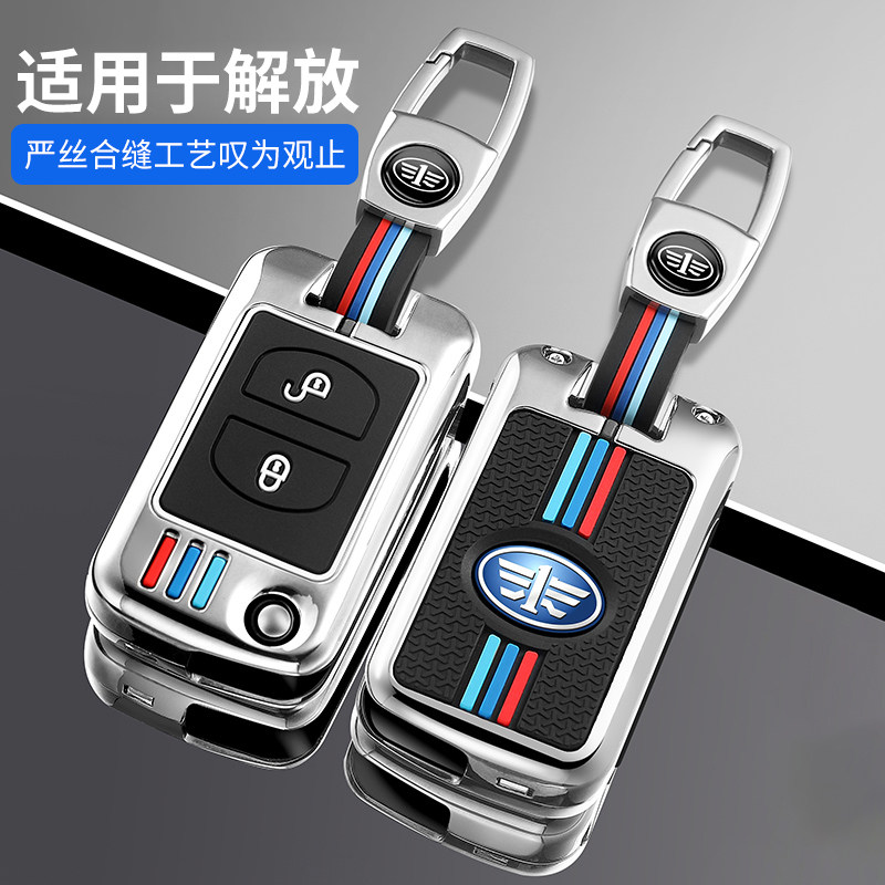 专用一汽解放J6P钥匙套JH6大货车解放J6L领航版J6M遥控高档壳包扣