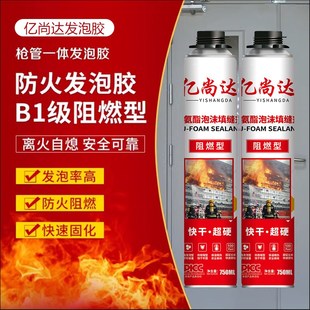 发泡胶填缝剂高密度B1级防火阻燃耐高温发泡剂墙体堵洞填缝泡沫胶