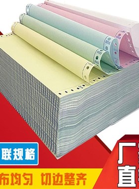 241mm宏达针式电脑打印纸发货单两联三联四联五层二三等分送货单