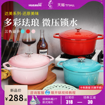华邦雨田家达美铸铁珐琅锅炖锅煲汤锅焖焗锅炖盅汤锅不粘锅煮饭锅