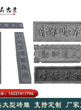 中式门头字匾牌匾门匾砖雕徽派大门古建建材字扁定制砖雕门匾对联