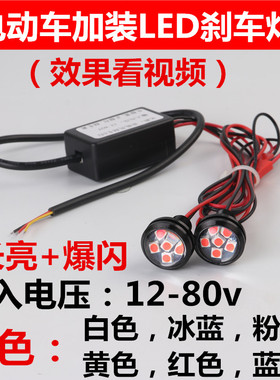 电动车/爆闪/led刹车灯泡/12v/48v/56V/60v/72v/加装LED后尾灯泡