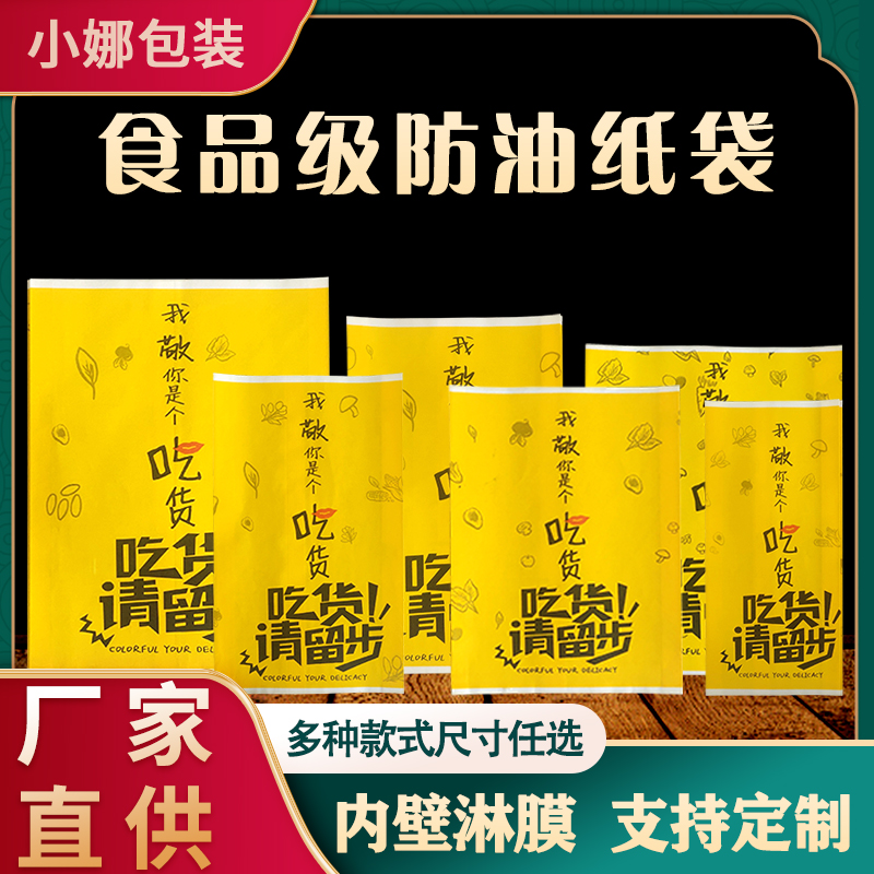 定制防油纸袋鸡柳鸡排薯条炸鸡炸串袋子一次性小吃外卖打包袋包邮