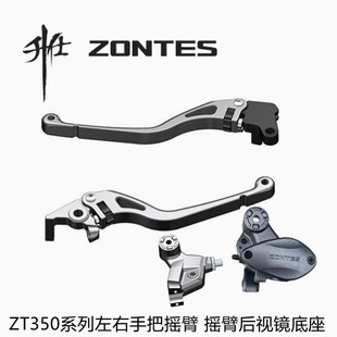 GK左右手把牛角離合剎車搖臂后視鏡底座 升仕ZT350