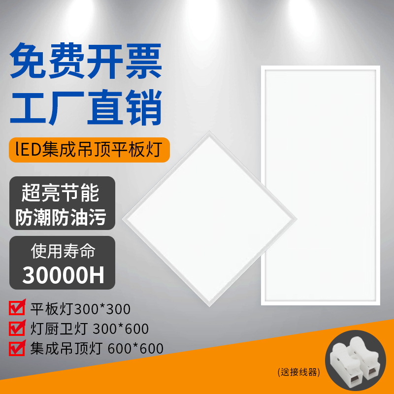 集成吊顶led平板灯300X600x600铝扣板厨房卫生间灯嵌入式面板灯