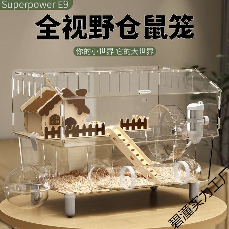 仓鼠笼子亚克力透明便宜大的金丝熊豪华别墅空间防啃咬饲养笼