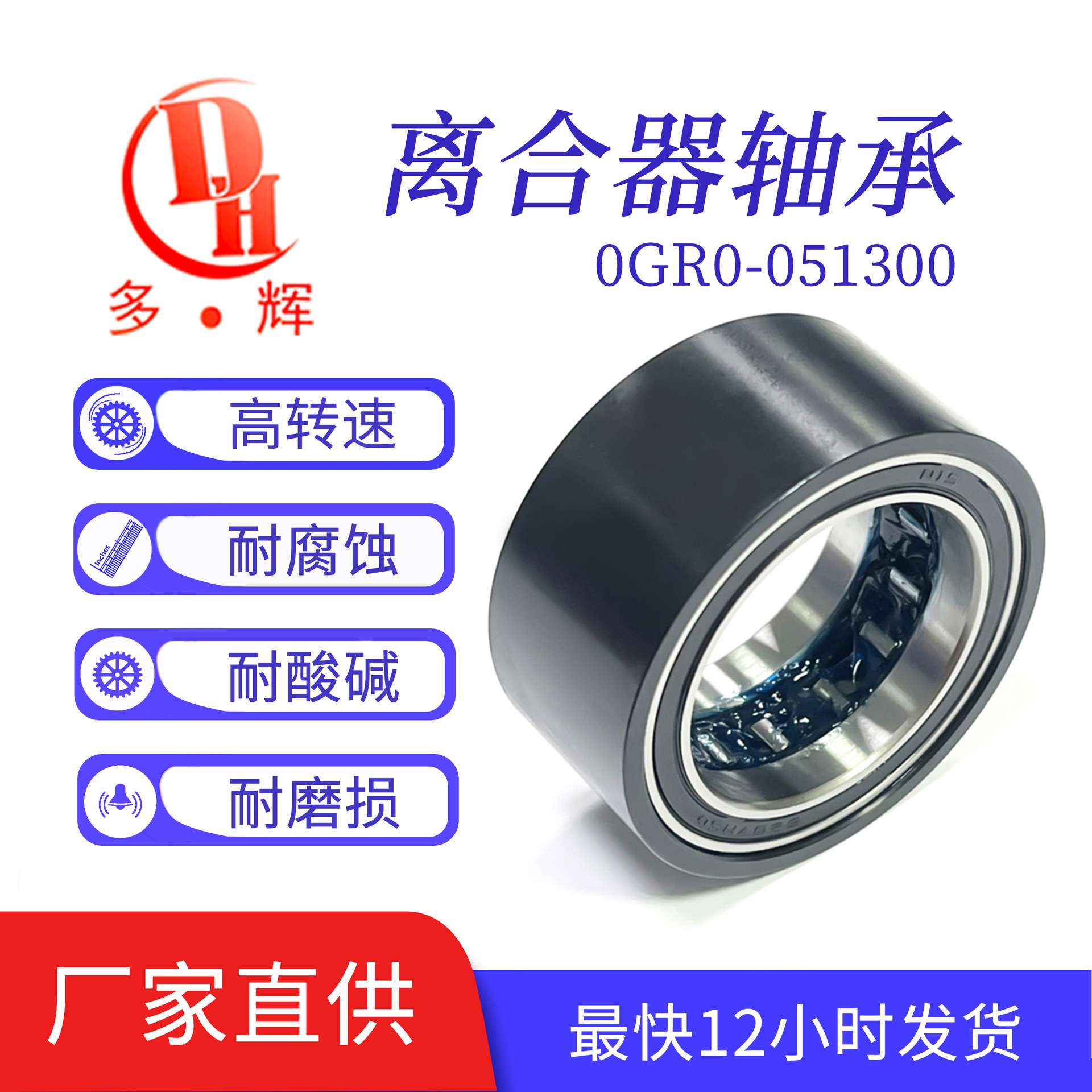 现货供应0GR0-051300离合器轴承春风450/550沙滩车轴承