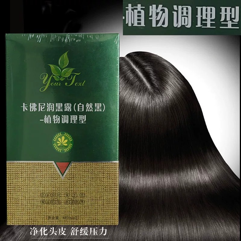 卡佛尼润黑露植物黑发染发膏不沾头皮炫彩染自然黑（原-谊乐美）图片