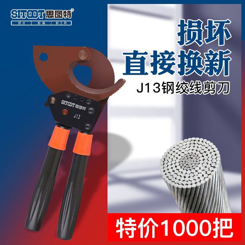 棘轮电缆剪J13J25J30J95液压手动电动齿轮钢绞线剪线钳铜铝线缆50
