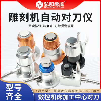 雕刻机对刀仪Z轴开料机对刀块数控机床加工中心对刀器CNC断刀检测