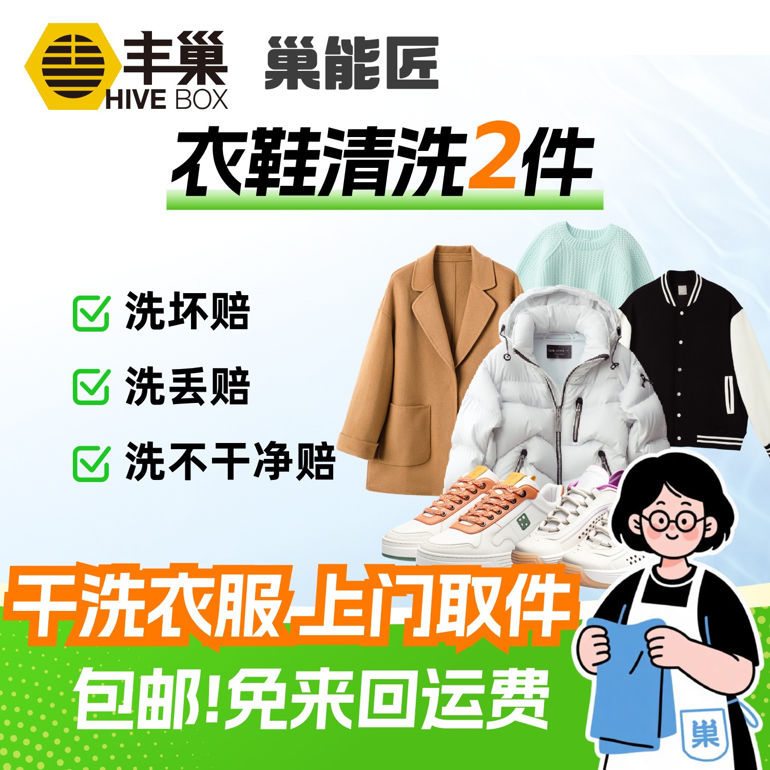 干洗2件羽绒服/大衣/毛衣/棉服 上门取件顺丰包邮洗衣洗鞋服务