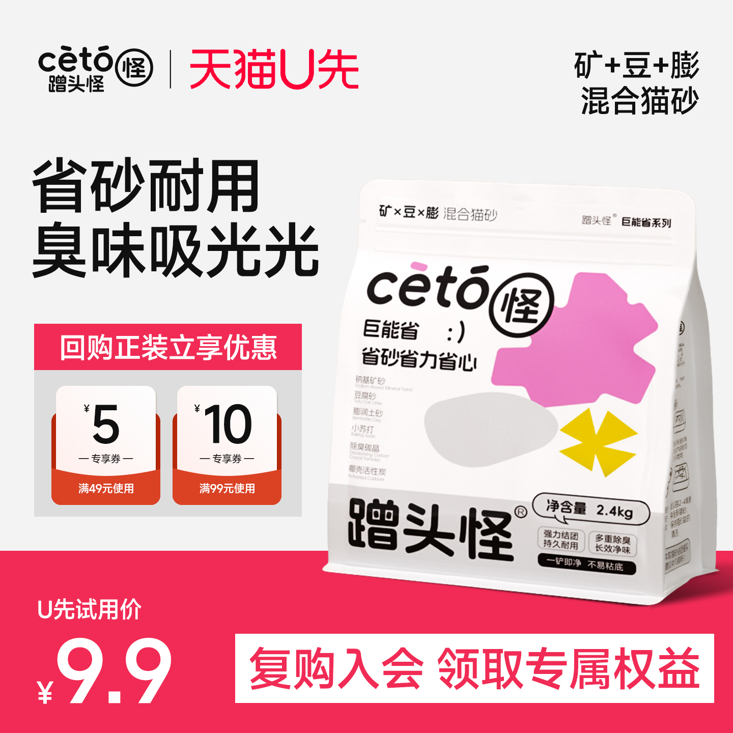 【天猫U先】蹭头怪混合猫砂钠基矿砂豆腐膨润土除臭近无尘0粘底
