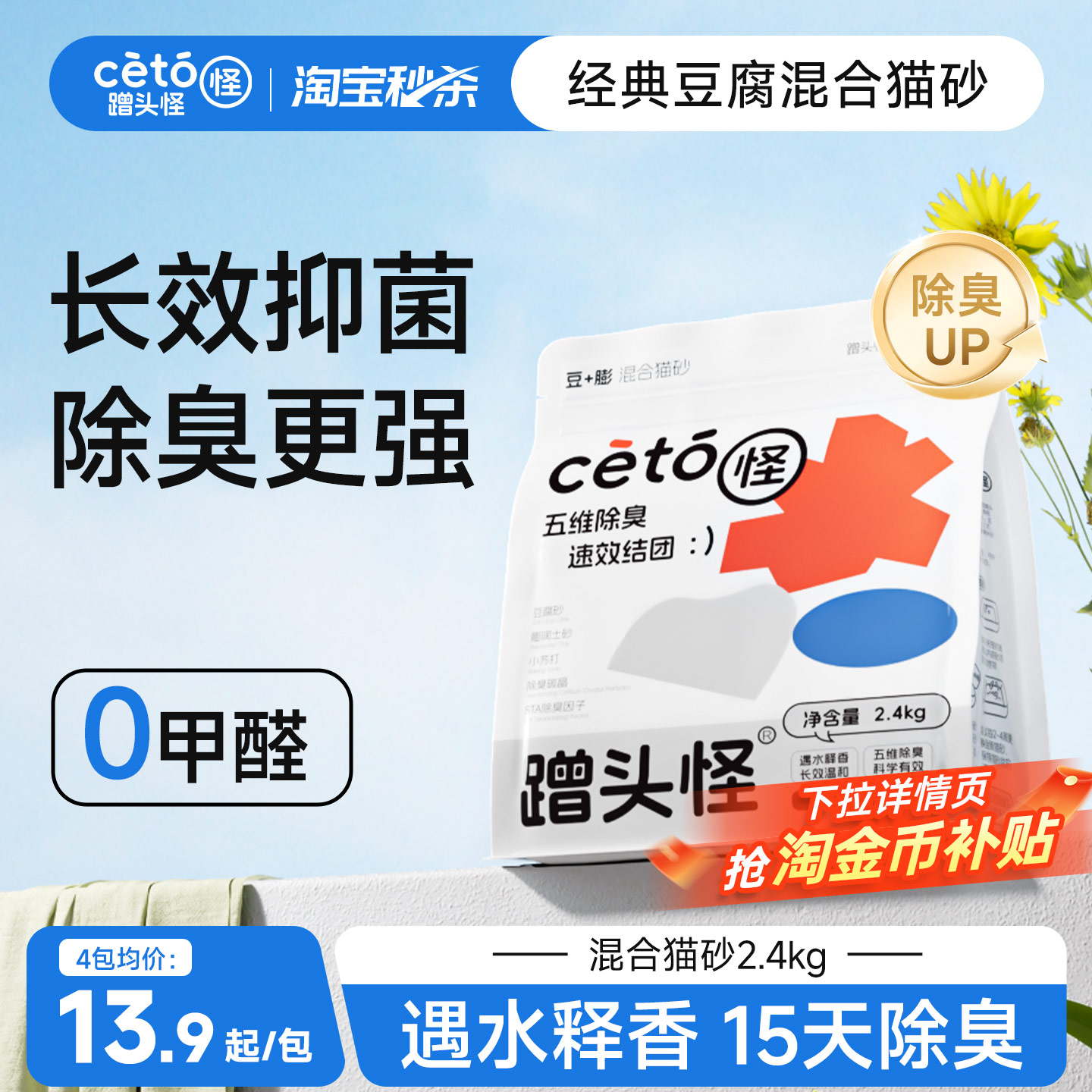 五重除臭！蹭头怪豆腐膨润土猫砂