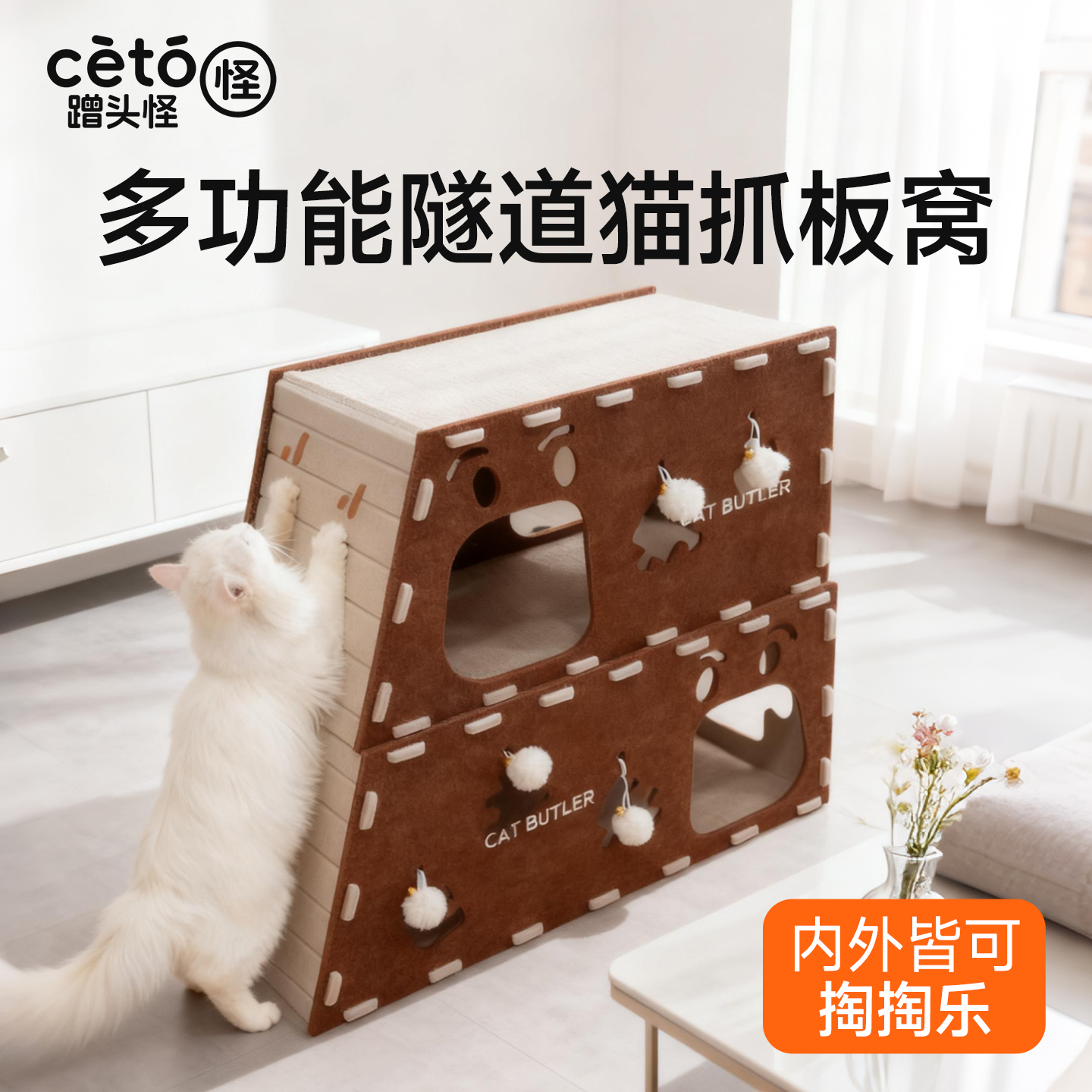 双倍快乐可玩可睡毛毡猫抓板猫窝