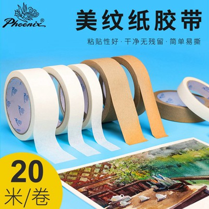 美纹纸胶带透明胶美术生绘画纸胶带湿水纸胶带美纹胶喷漆遮蔽