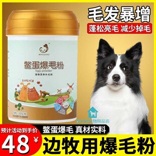 边牧专用爆毛粉狗狗海藻粉毛发增亮美毛粉增色宠物营养品快速长毛