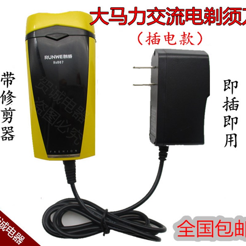 大马力交流电源式插电式双刀头旋转式剃须刀刮胡刀带修剪器