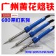 650 660 30W 正宗黄花电烙铁 焊锡外热式 640 60W烙铁套装 630