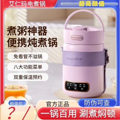 艾仕玛新款智能电炖锅家用小型便携炖煮锅煮粥熬汤全自动电烧水壶