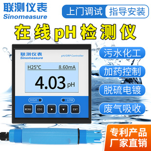 联测在线pH计检测仪 控制器工业水质测试传感器电极探头ORP酸度计