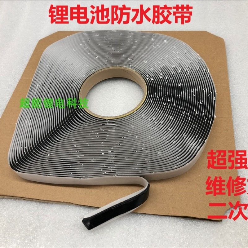 不锈钢箱4860V72V锂电盒防水胶带大单体锂电池外壳封箱高分子胶带,基础建材,防水补漏用品,淘宝优惠券,粉丝福利购,淘宝优惠卷