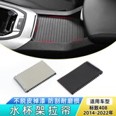 适用标致408中央水杯架拉帘盖板茶杯架卷帘饰板扶手箱储物盒盖子