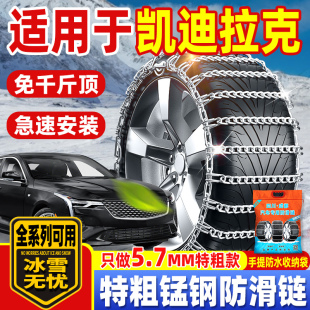 适用于凯迪拉克汽车防滑链轿车越野车CT5CT6GT4XT456通用型雪地链