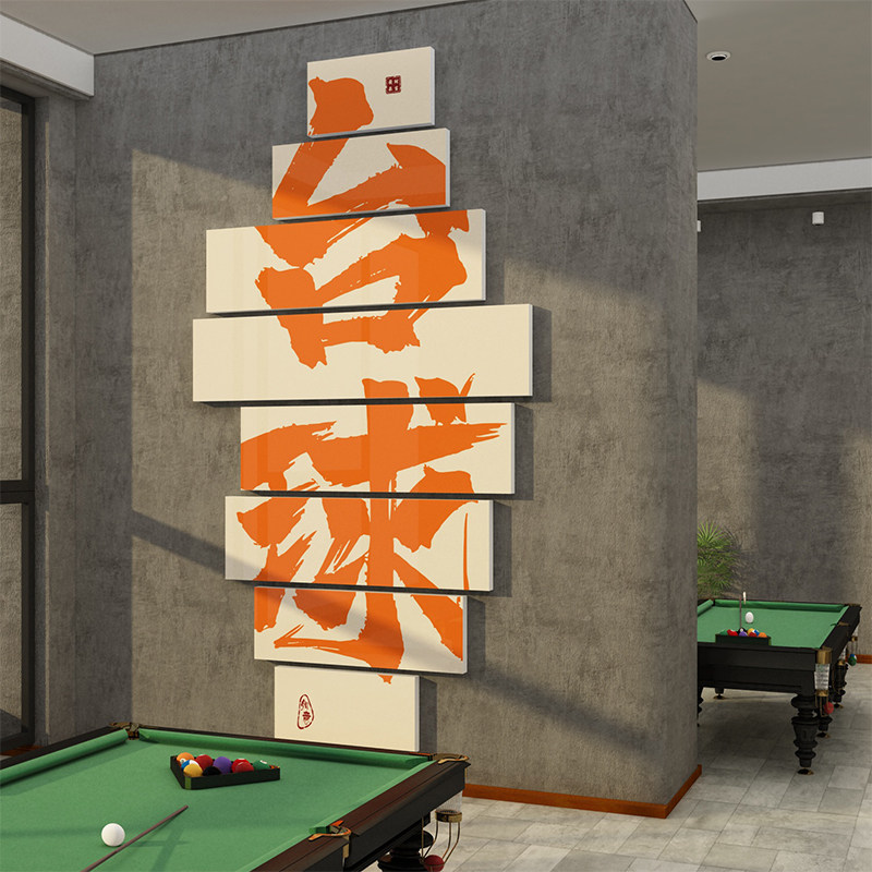 网红台球厅装饰画桌球室背景墙面布置俱乐部文化广告海报装修贴纸,家居饰品,文化墙贴,淘宝优惠券,粉丝福利购,淘宝优惠卷