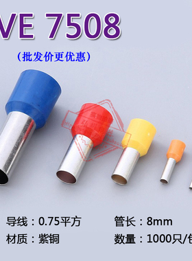 管形预绝缘接线端子 冷压端子接线端头 E型管 紫铜 E7508 1000只